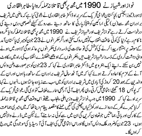 Print Media Coverage Daily Ausaf Front Page